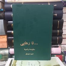 تا