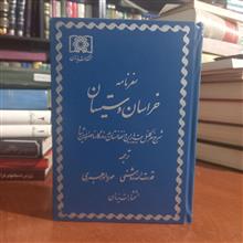 سفرنامه