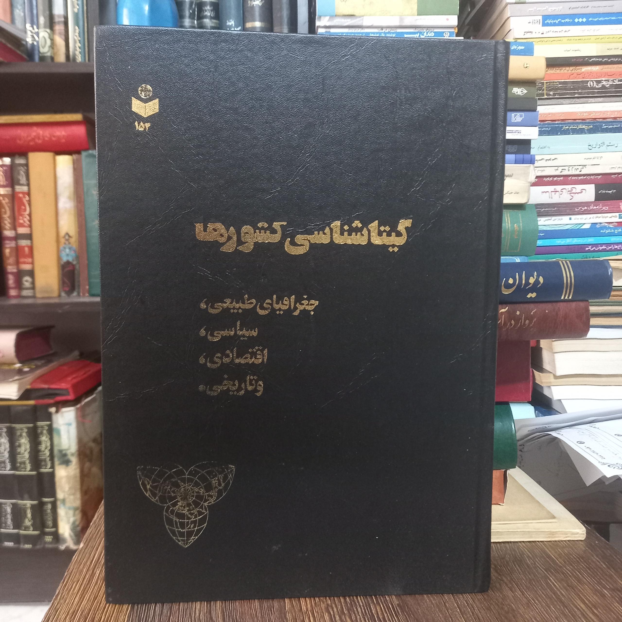 گیتاشناسی کشورها، جغرافیای طبیعی ، سیاسی