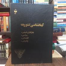 گیتاشناسی