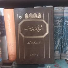 مشایخ