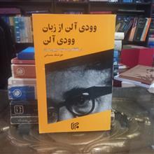 وودی