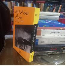 وودی