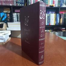 تواریخ