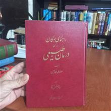 راهنمای
