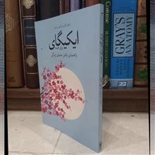 ایکیگای
