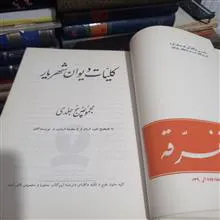 کلیات