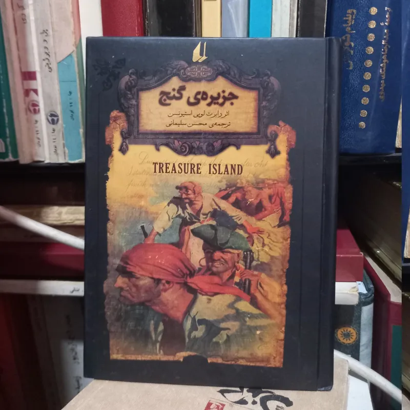 کتاب جزیره گنج