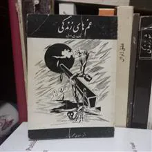 غم