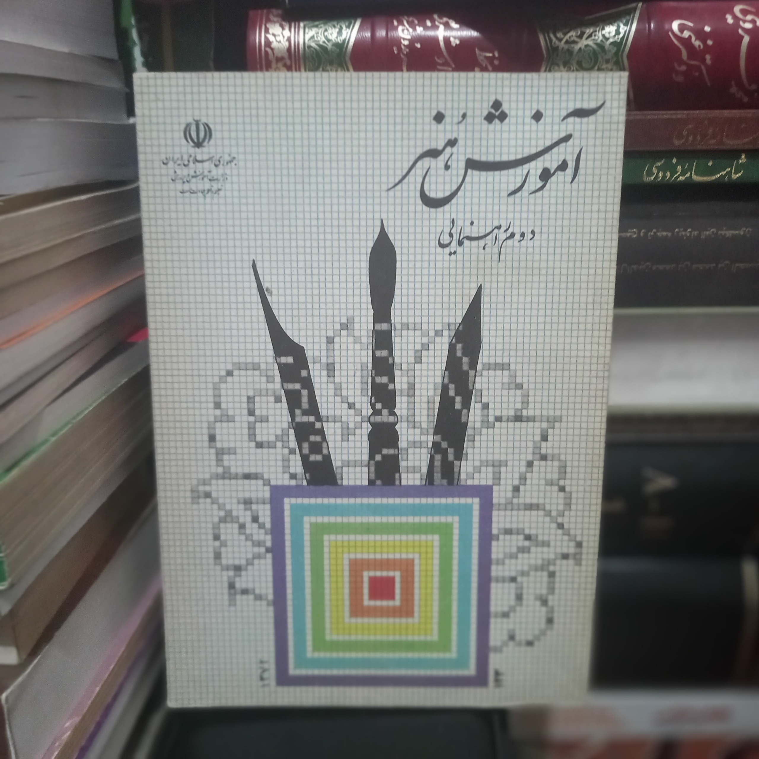 کتاب آموزش هنر دوم راهنمایی سال 72