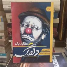 عقاید