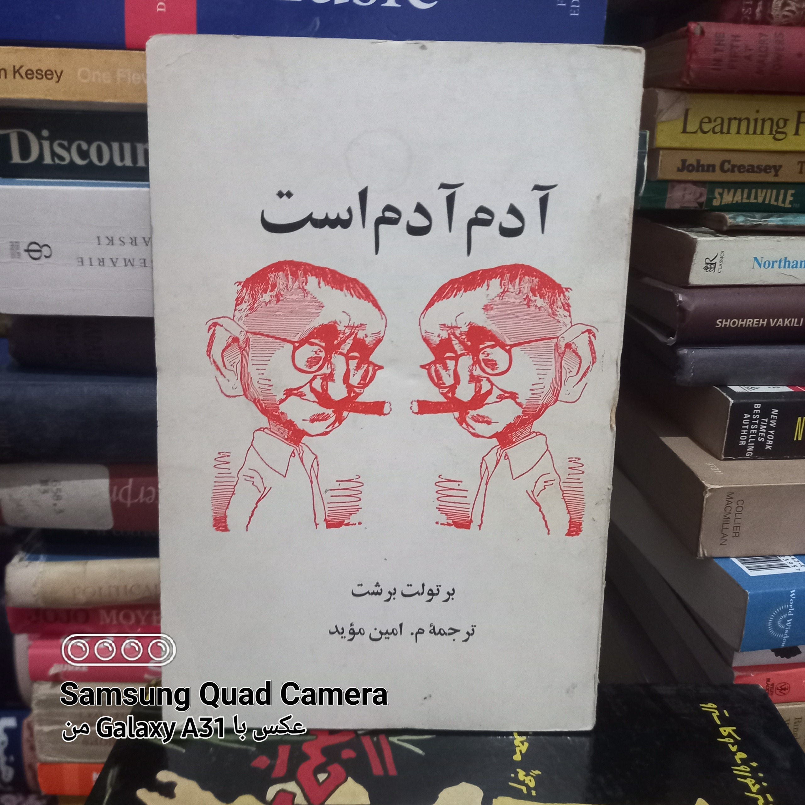 آدم آدم است
