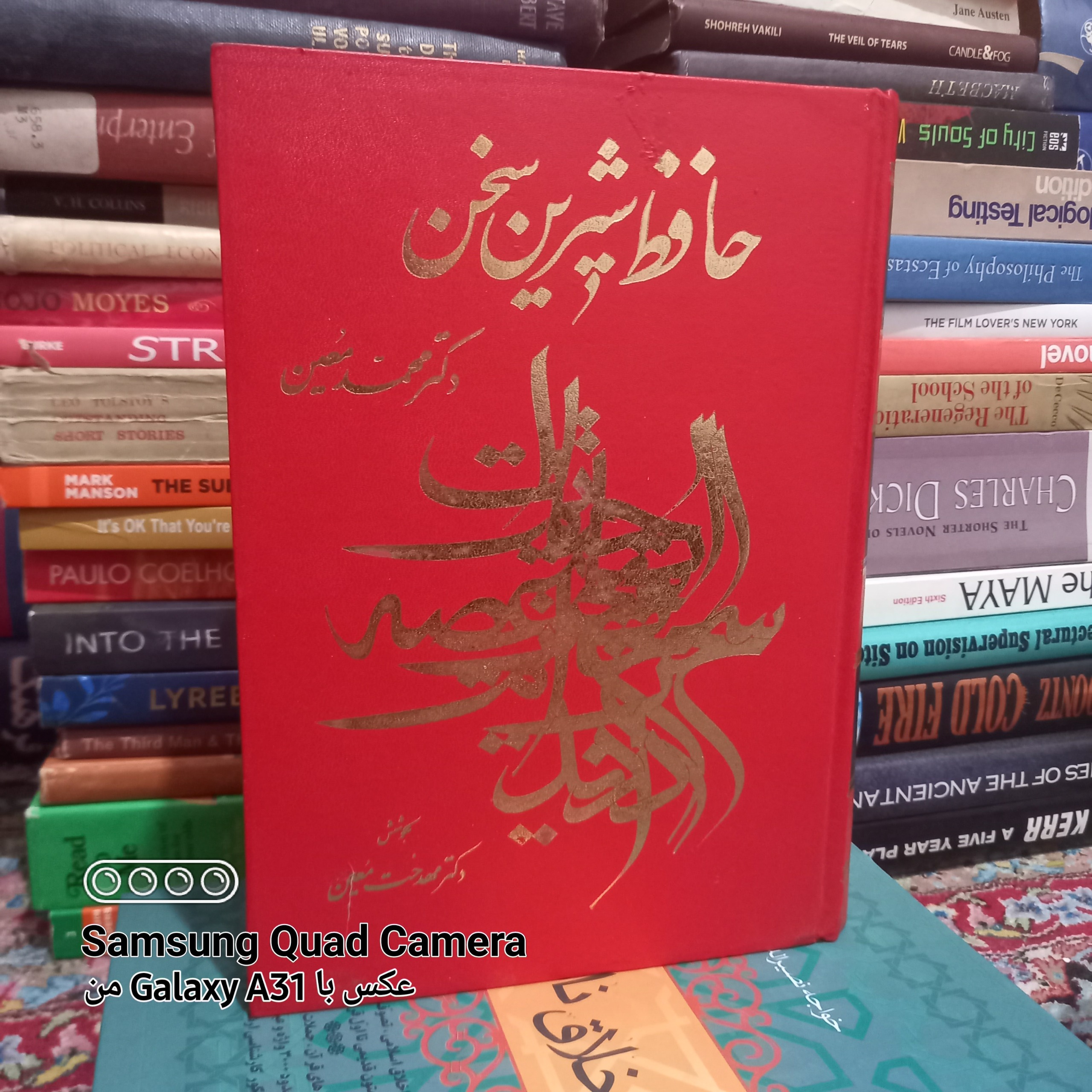 حافظ شیرین سخن ،جلد اول