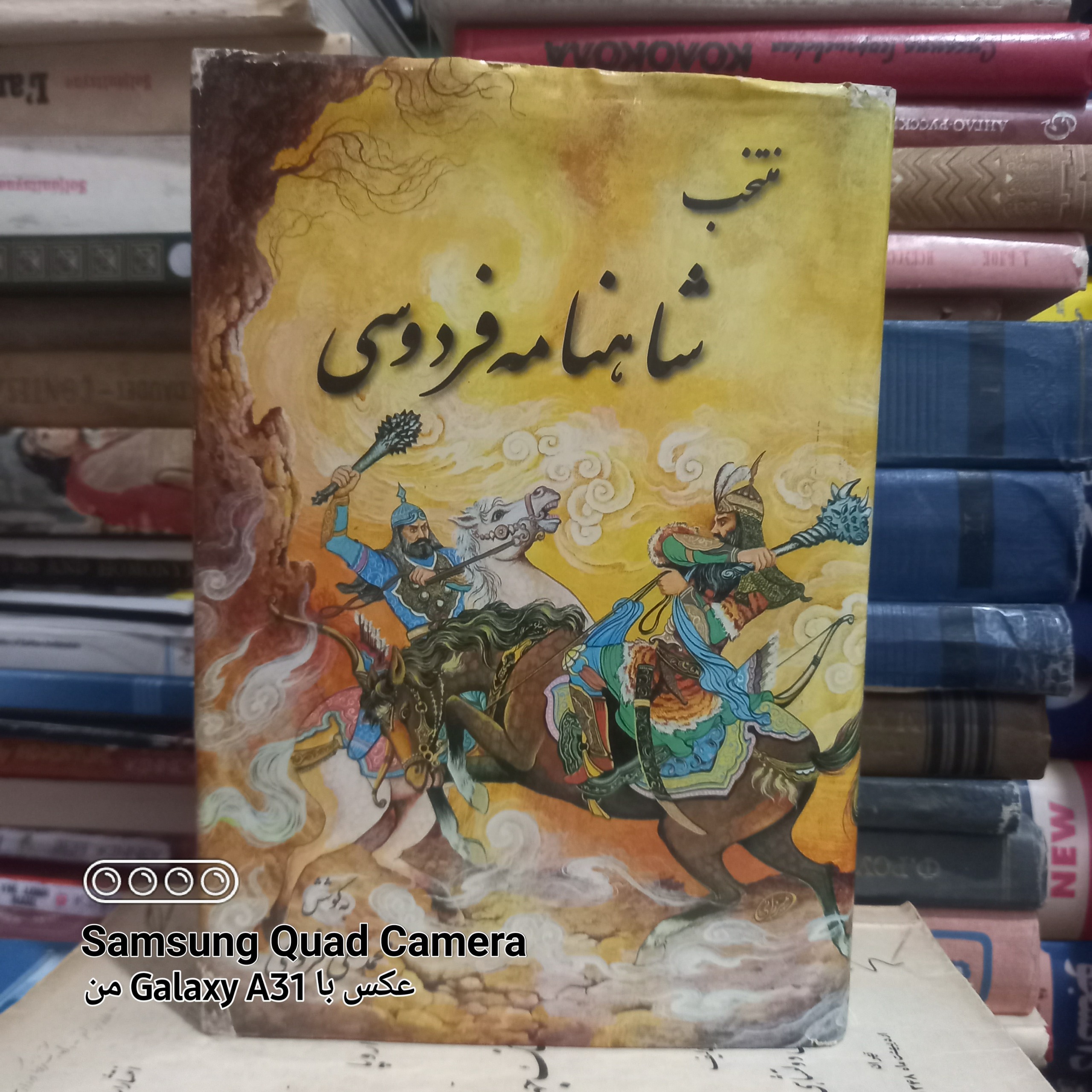 منتخب شاهنامه فردوسی