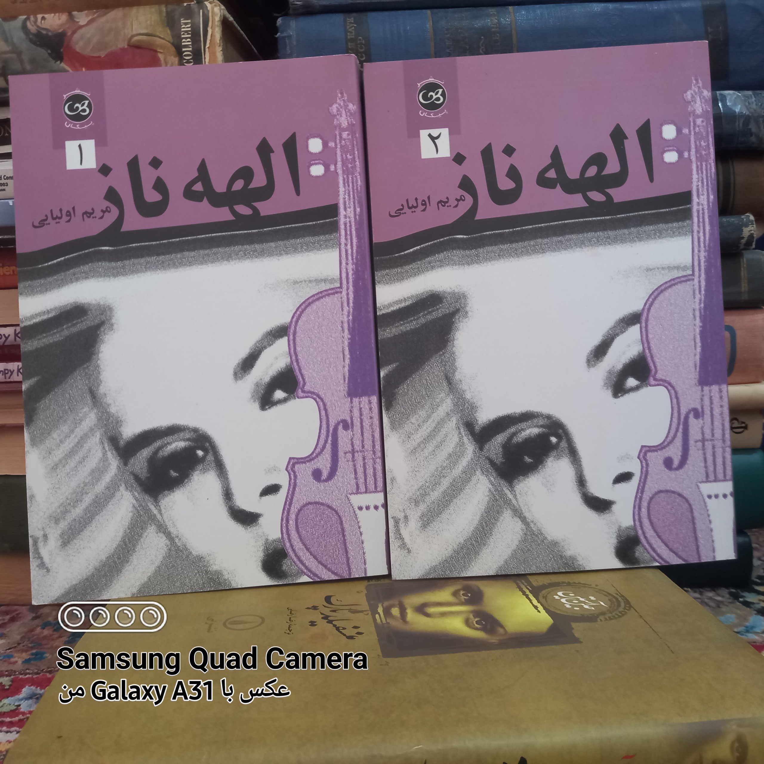 الهه ناز تالیف مریم اولیایی