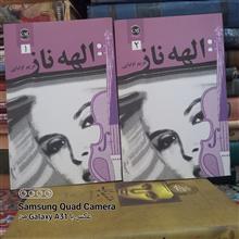 الهه