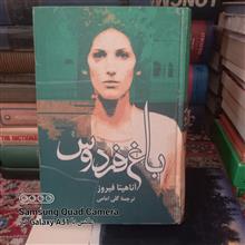 باغ