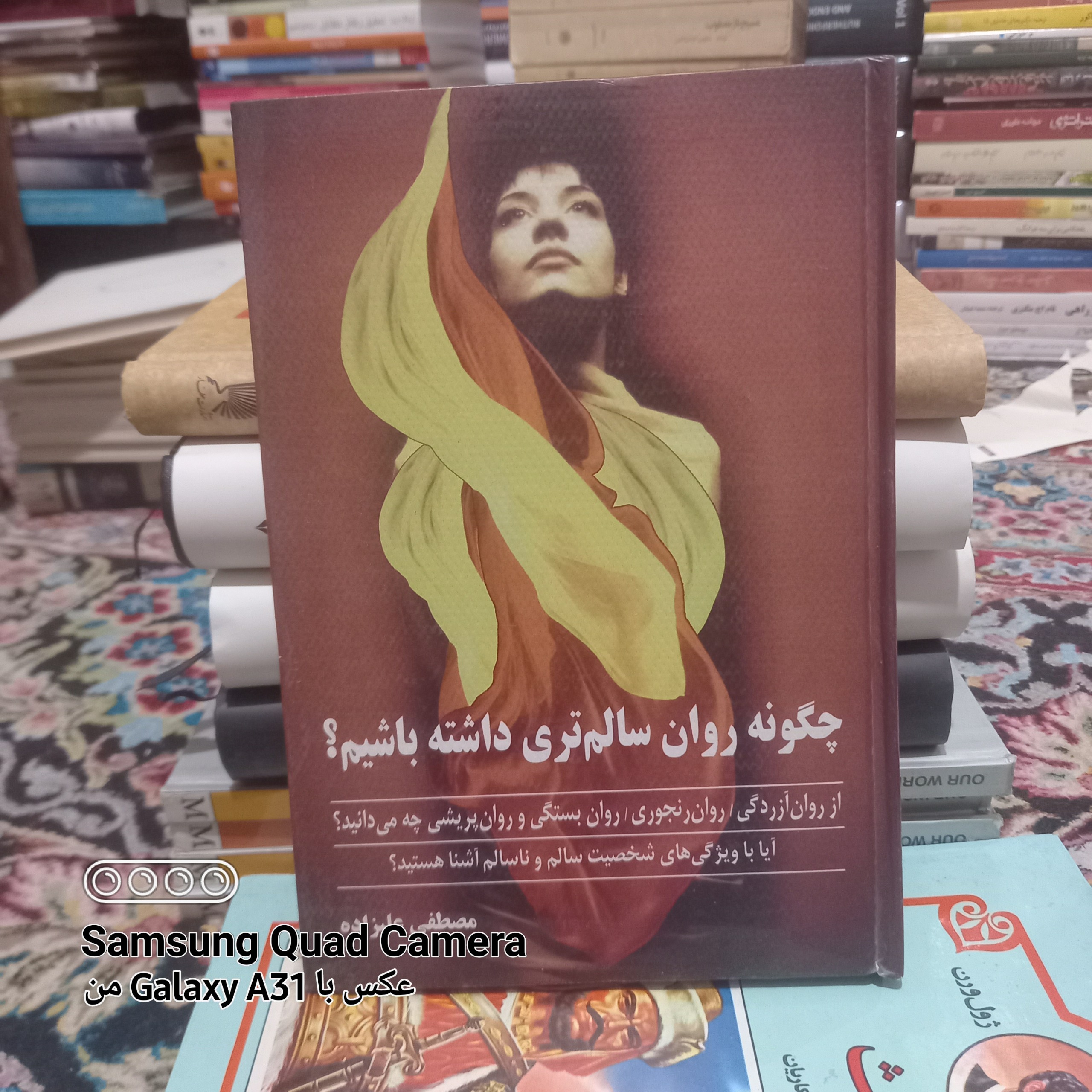 چگونه روان سالم تری داشته باشیم