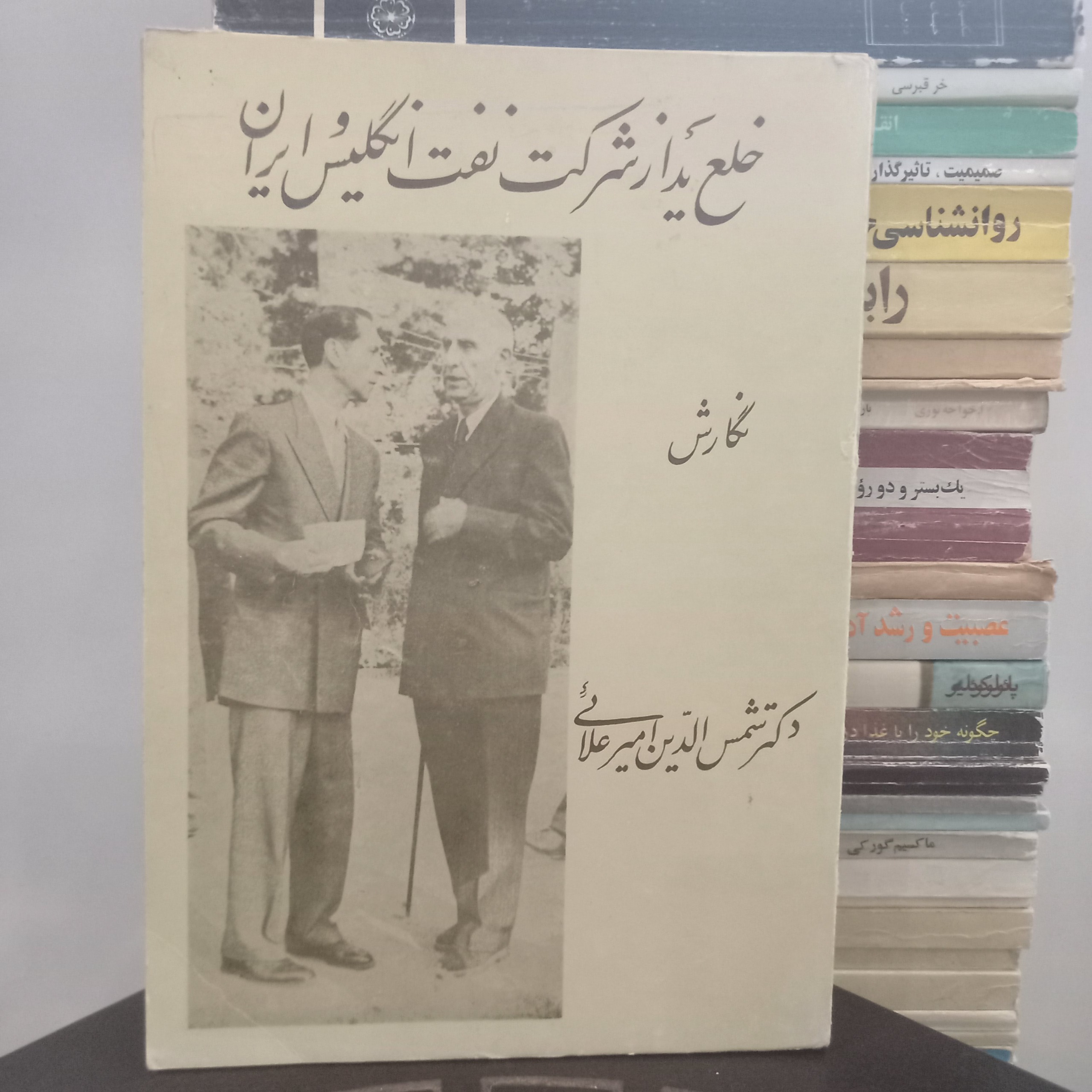 خلع ید از شرکت نفت انگلیس و ایران