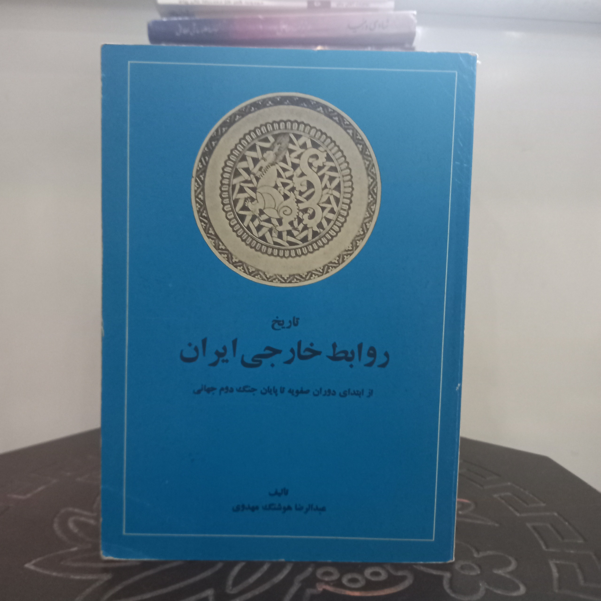 تاریخ روابط خارجی ایران