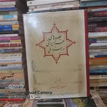 جلوه