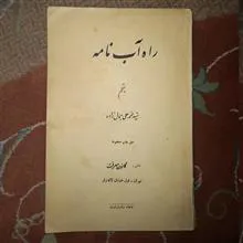 راه