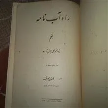 راه