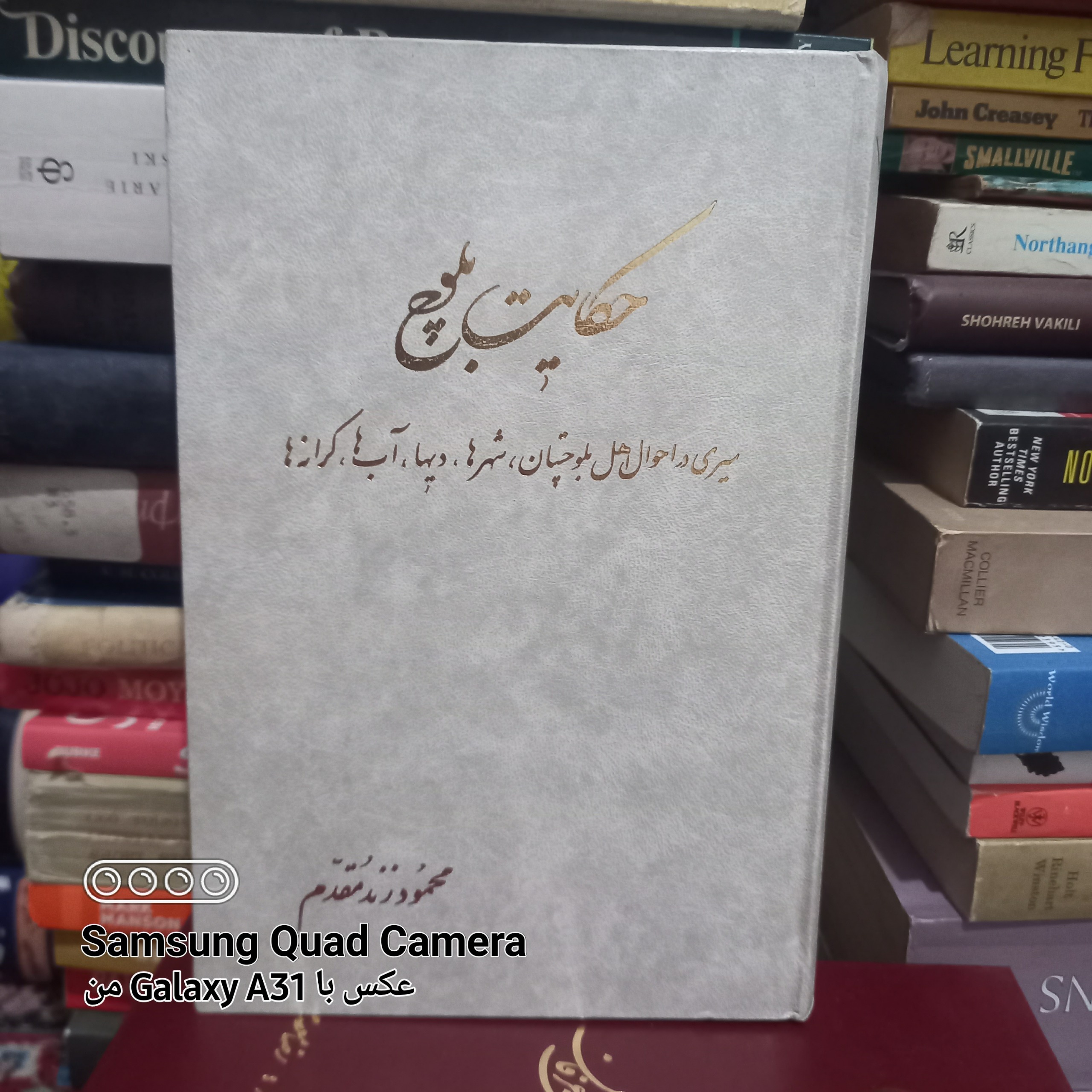 حکایت بلوچ تالیف محمود زند مقدم