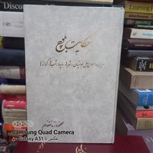حکایت