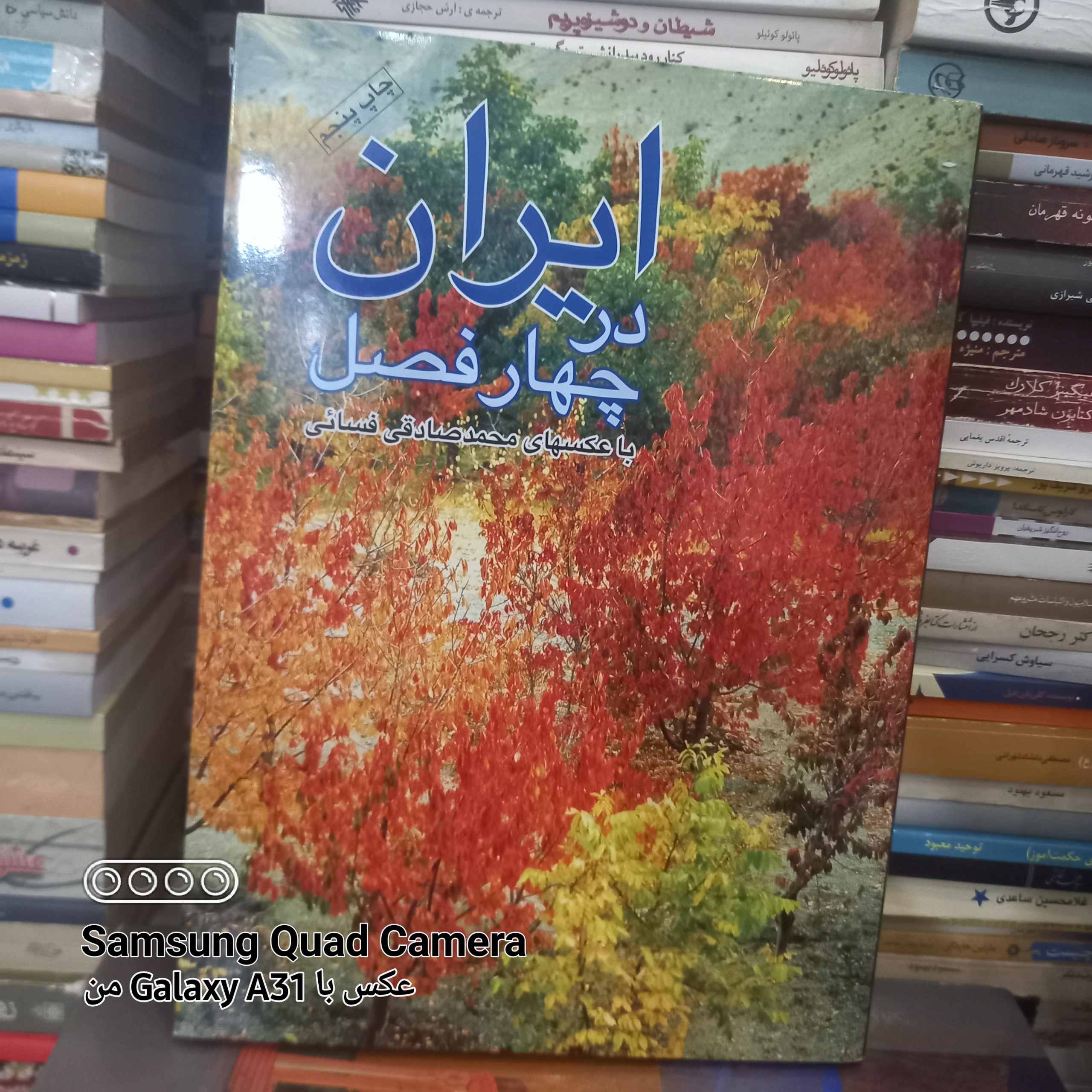 ایران در چهار فصل