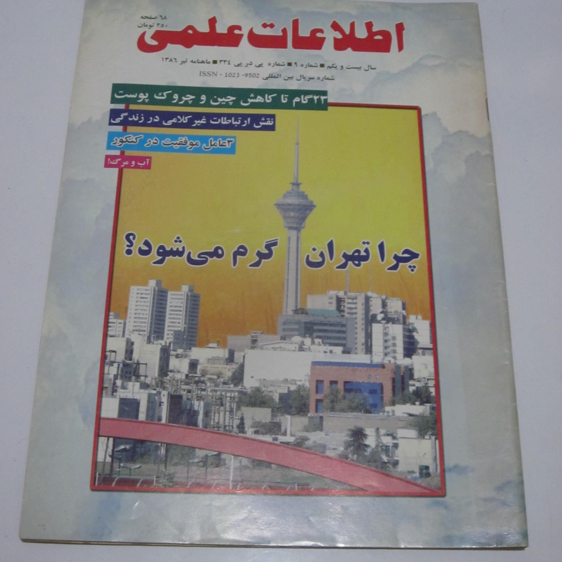 مجله اطلاعات علمی (تیر 1386)