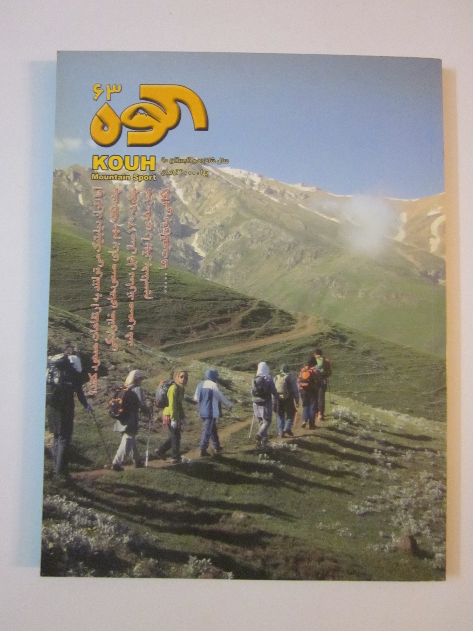 مجله کوه شماره 63