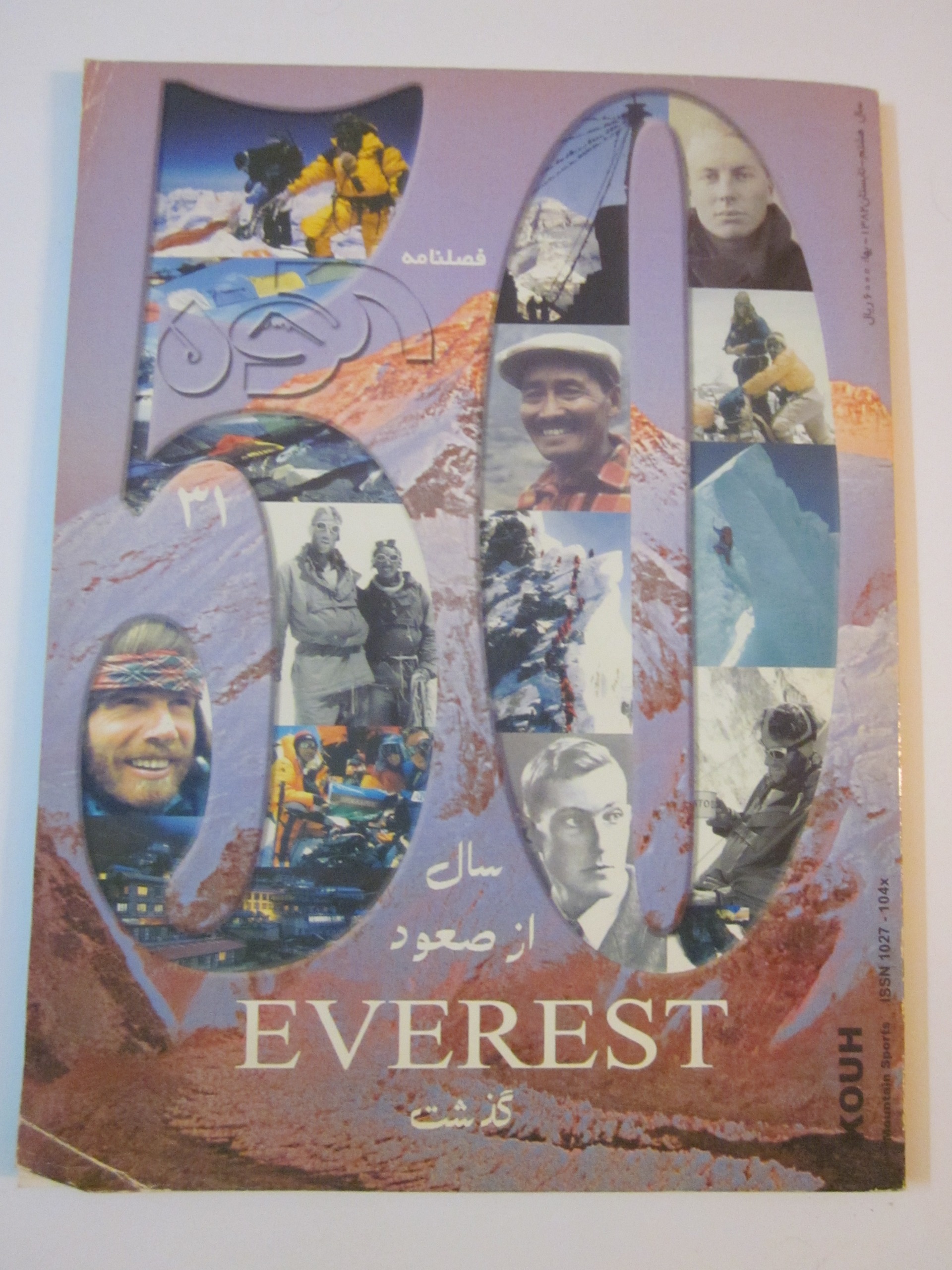 مجله (فصلنامه) کوه