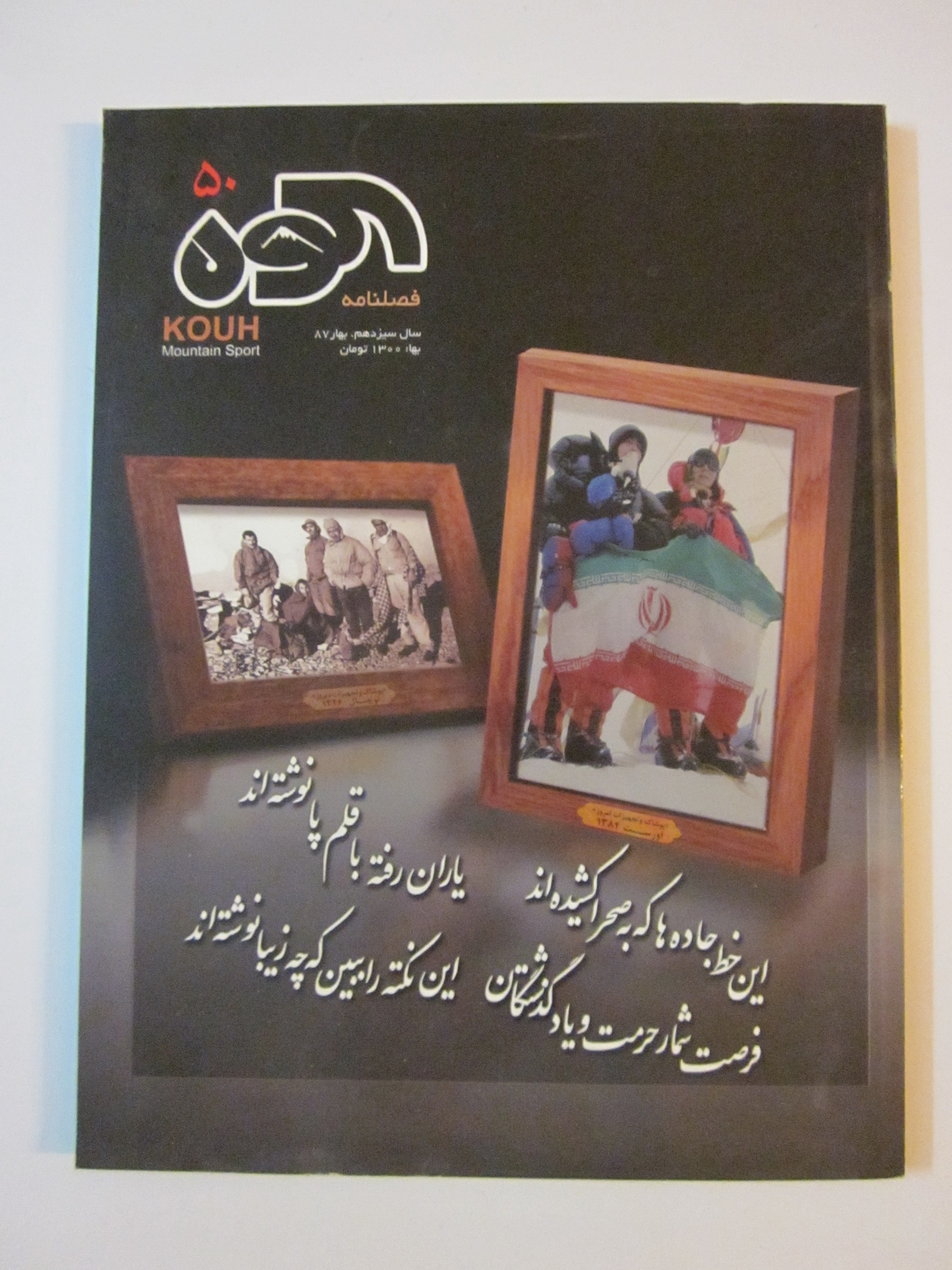مجله کوه شماره 50