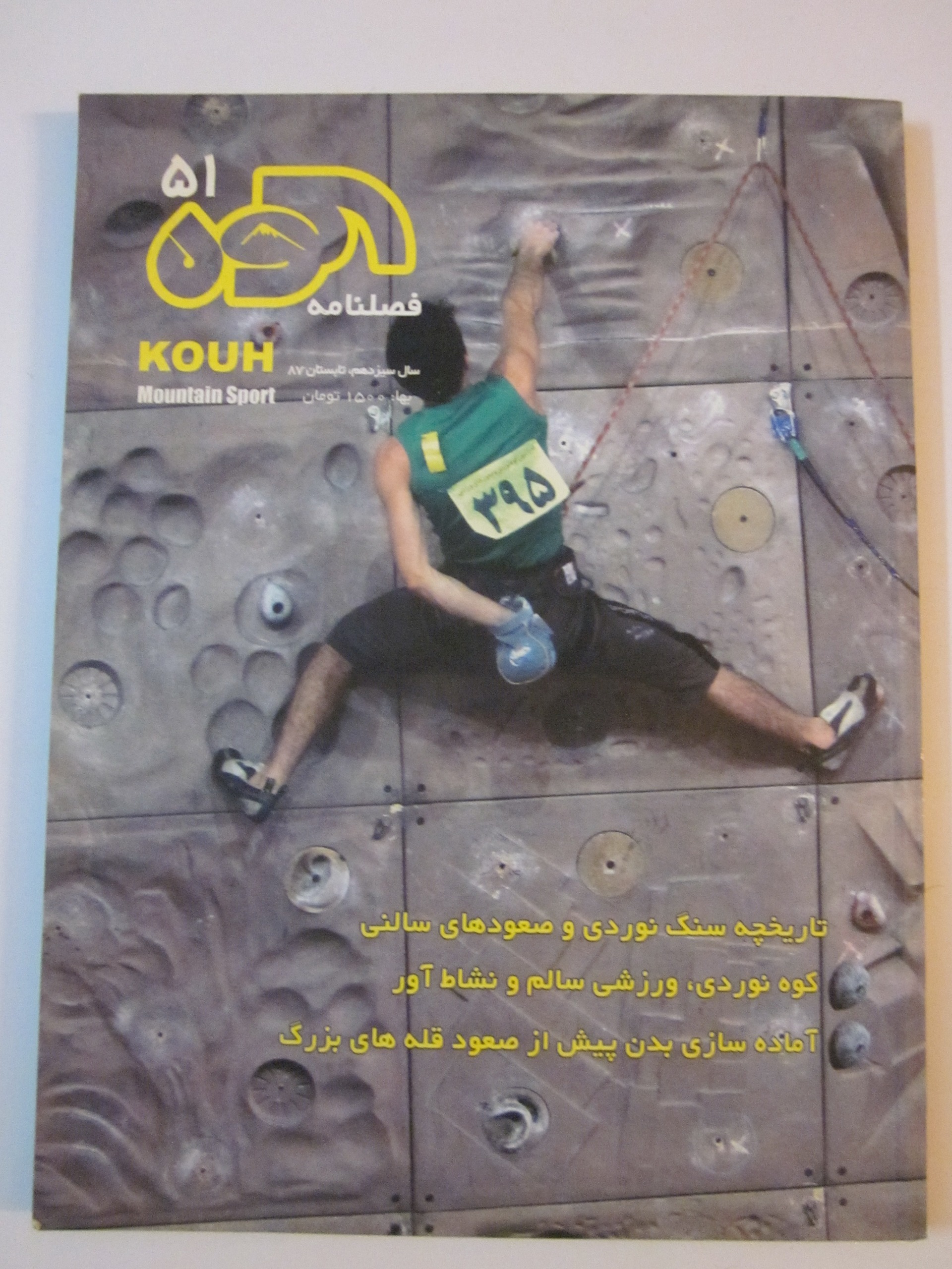 مجله کوه شماره 51