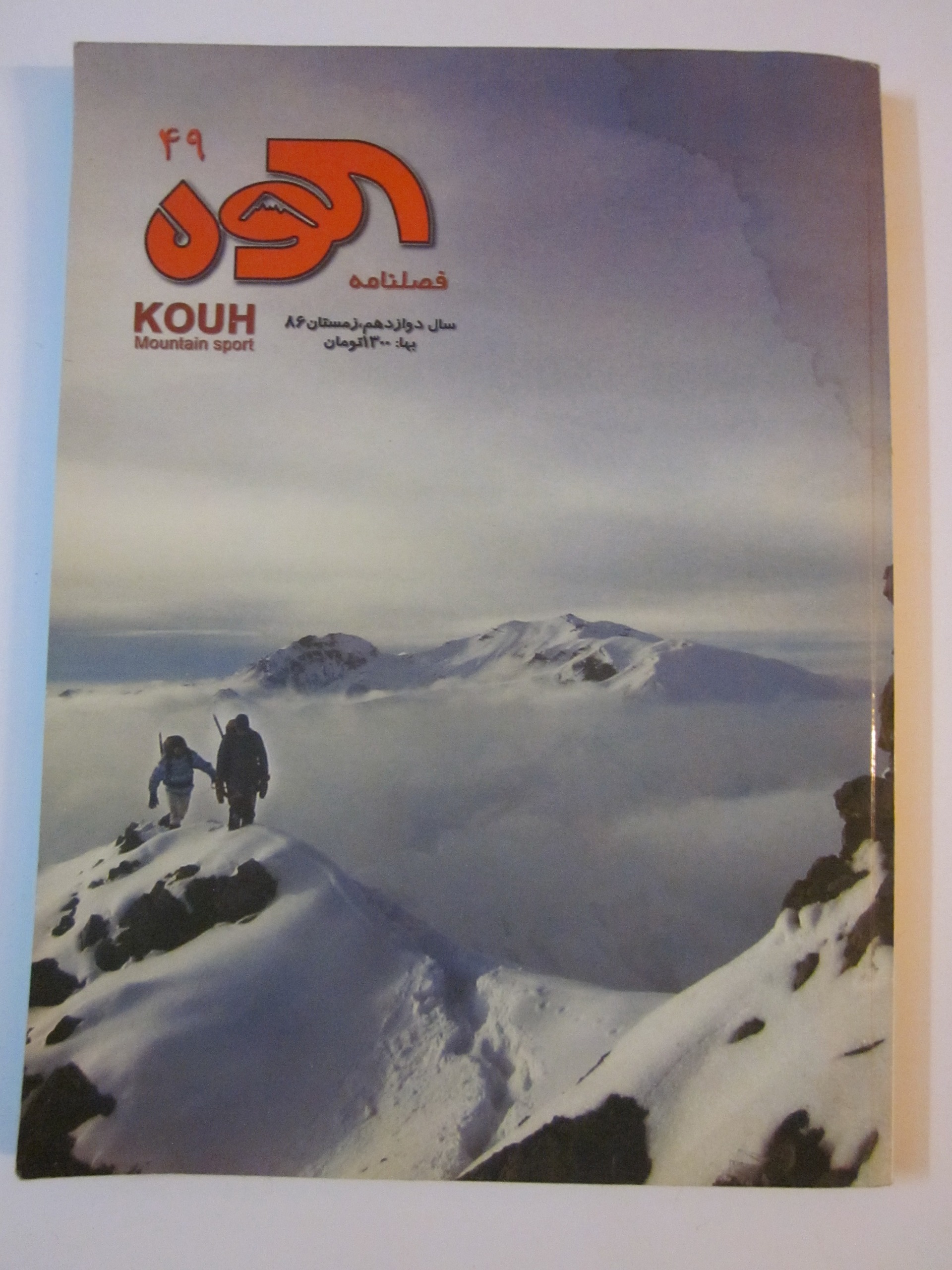 مجله کوه شماره 49