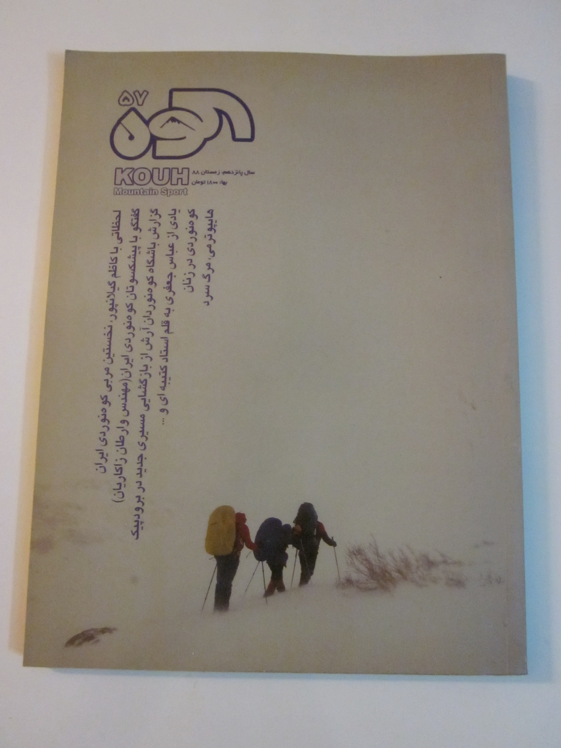 مجله کوه شماره 57