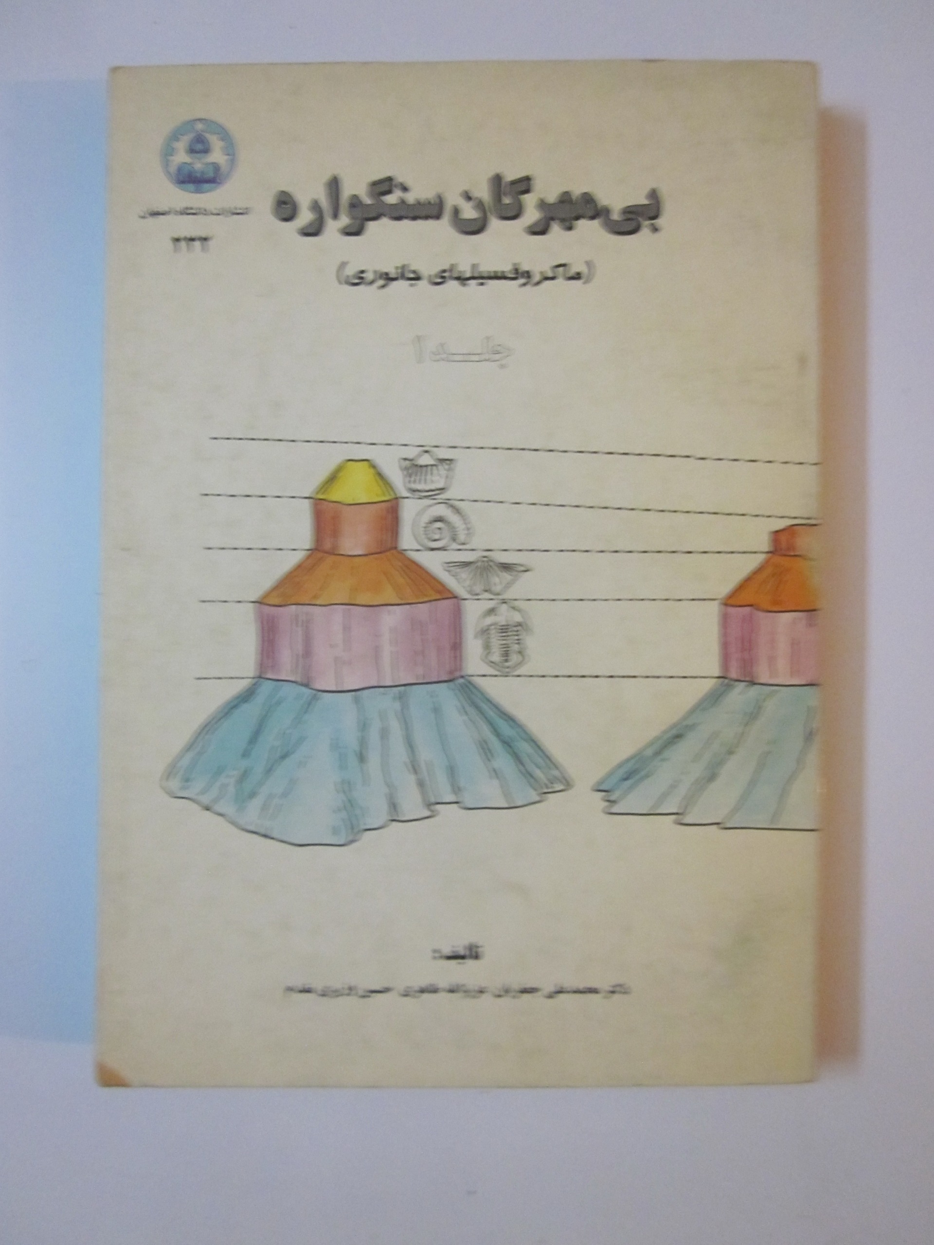 بی مهرگان سنگواره