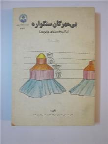 بی