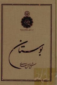 بوستان