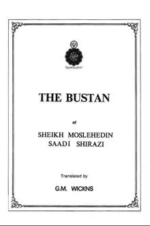 بوستان