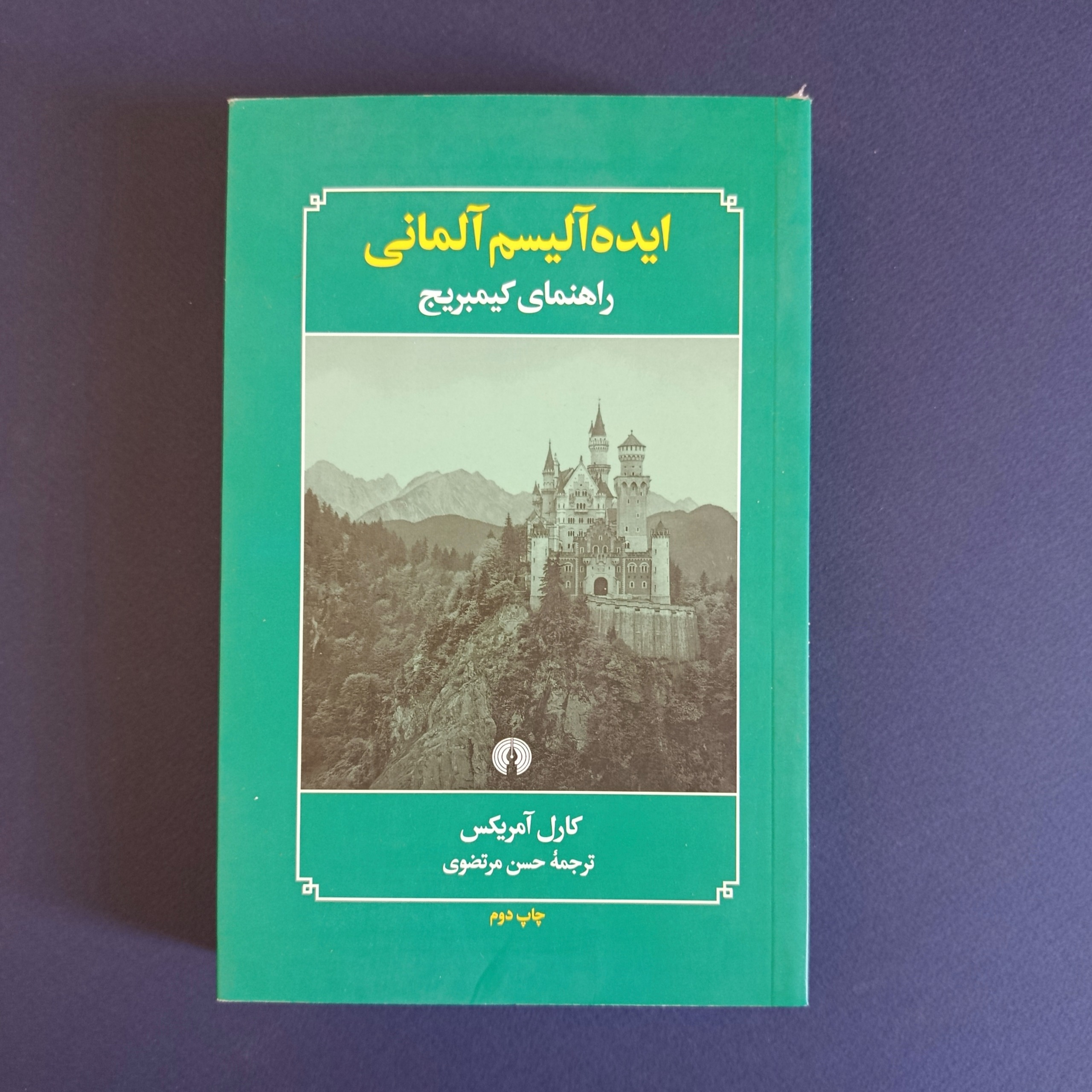 ایده آلیسم آلمانی