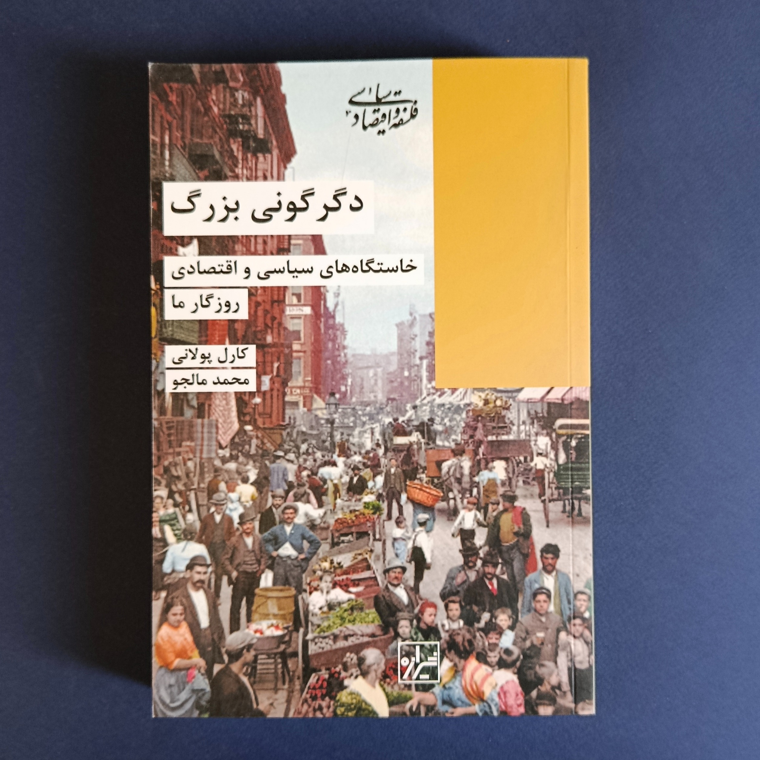 دگرگونی بزرگ