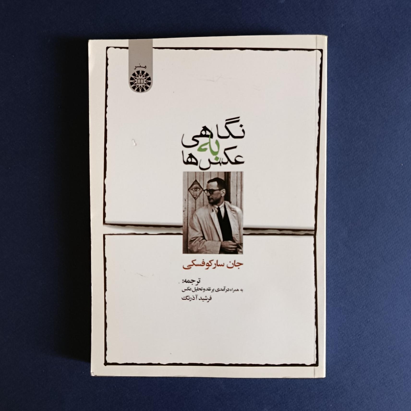 نگاهی به عکس ها، سارکوفسکی