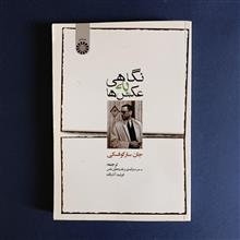 نگاهی