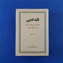نقد