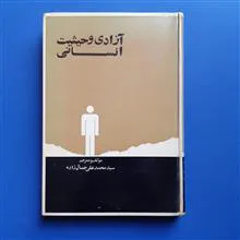 آزادی