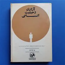 آزادی
