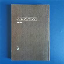 بازخوانی