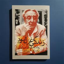 زندگی